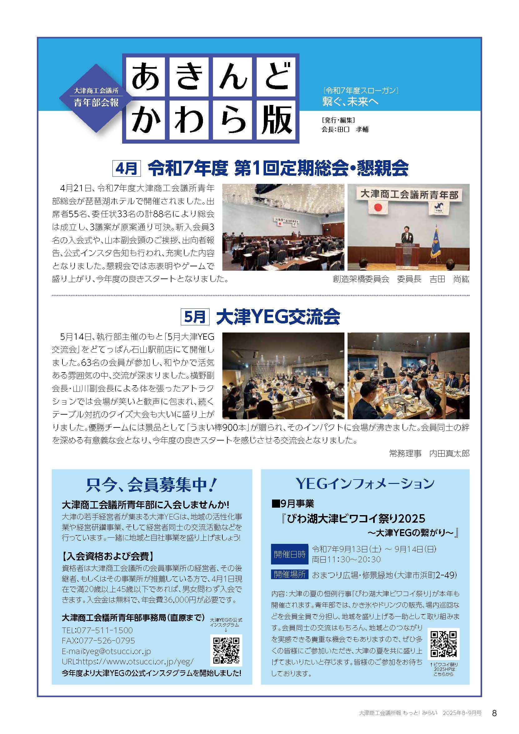 あきんどかわら版令和7年8-9月号
