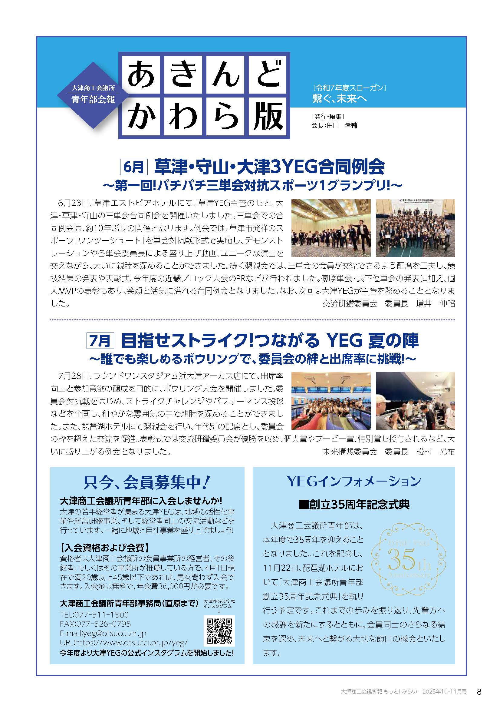 あきんどかわら版令和7年10-11月号