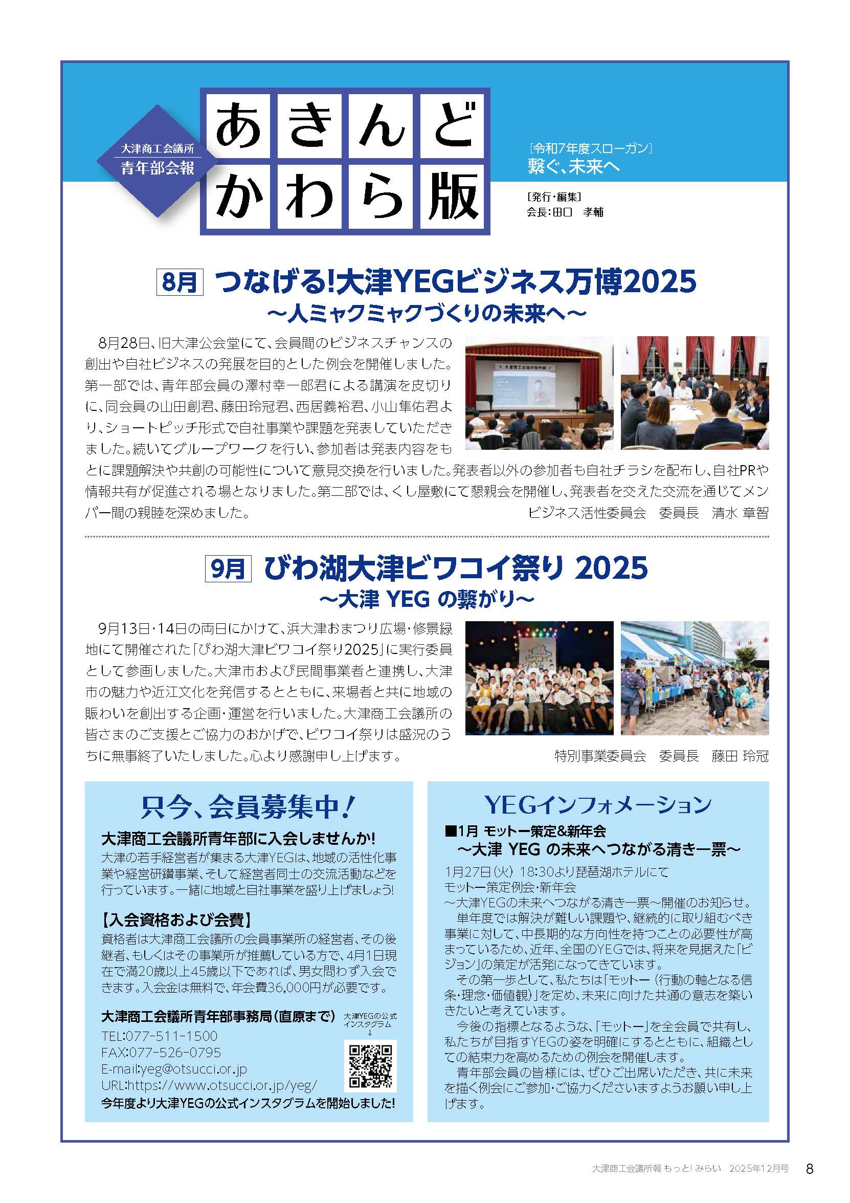 あきんどかわら版令和7年12月号