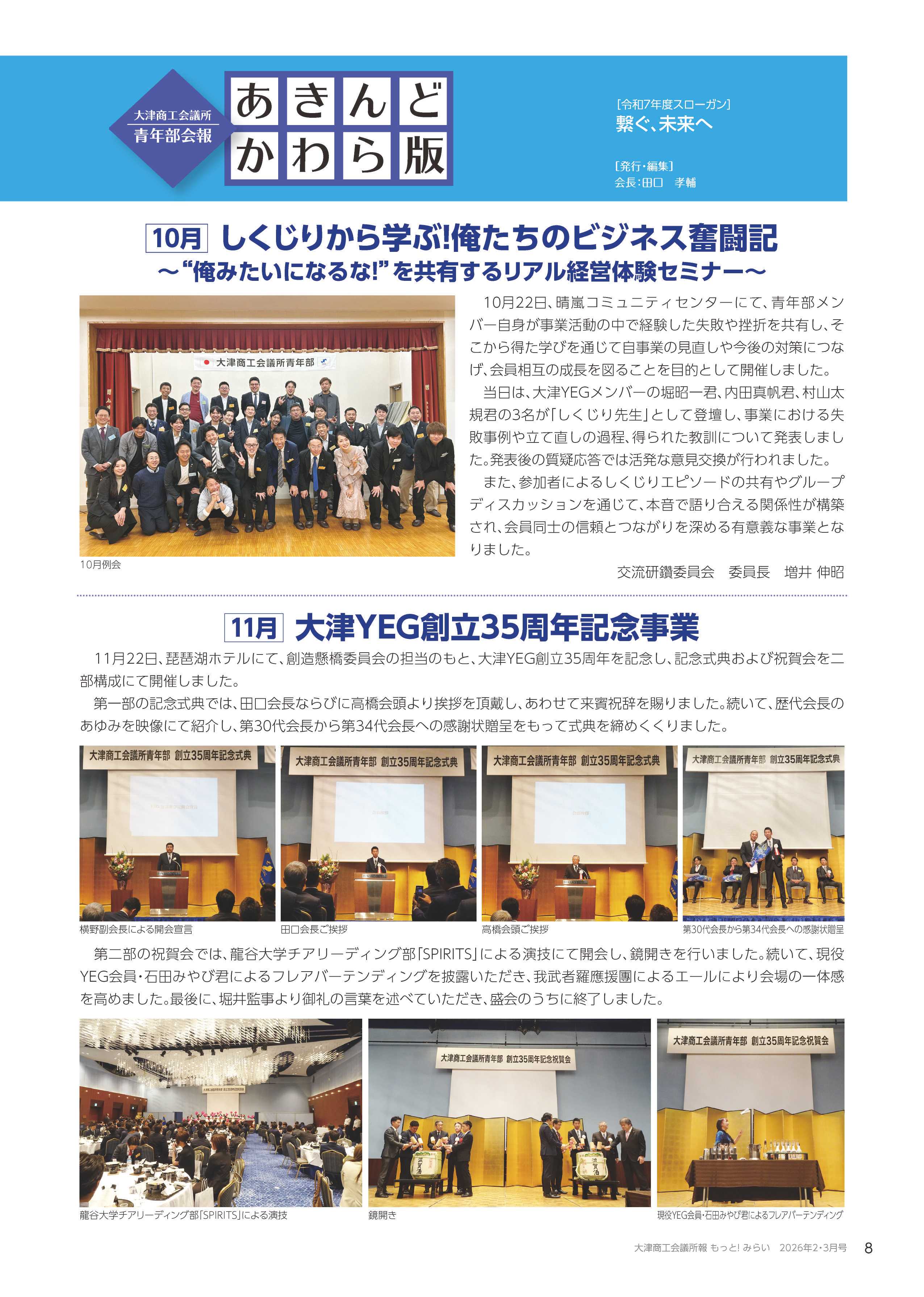 あきんどかわら版令和8年2-3月号