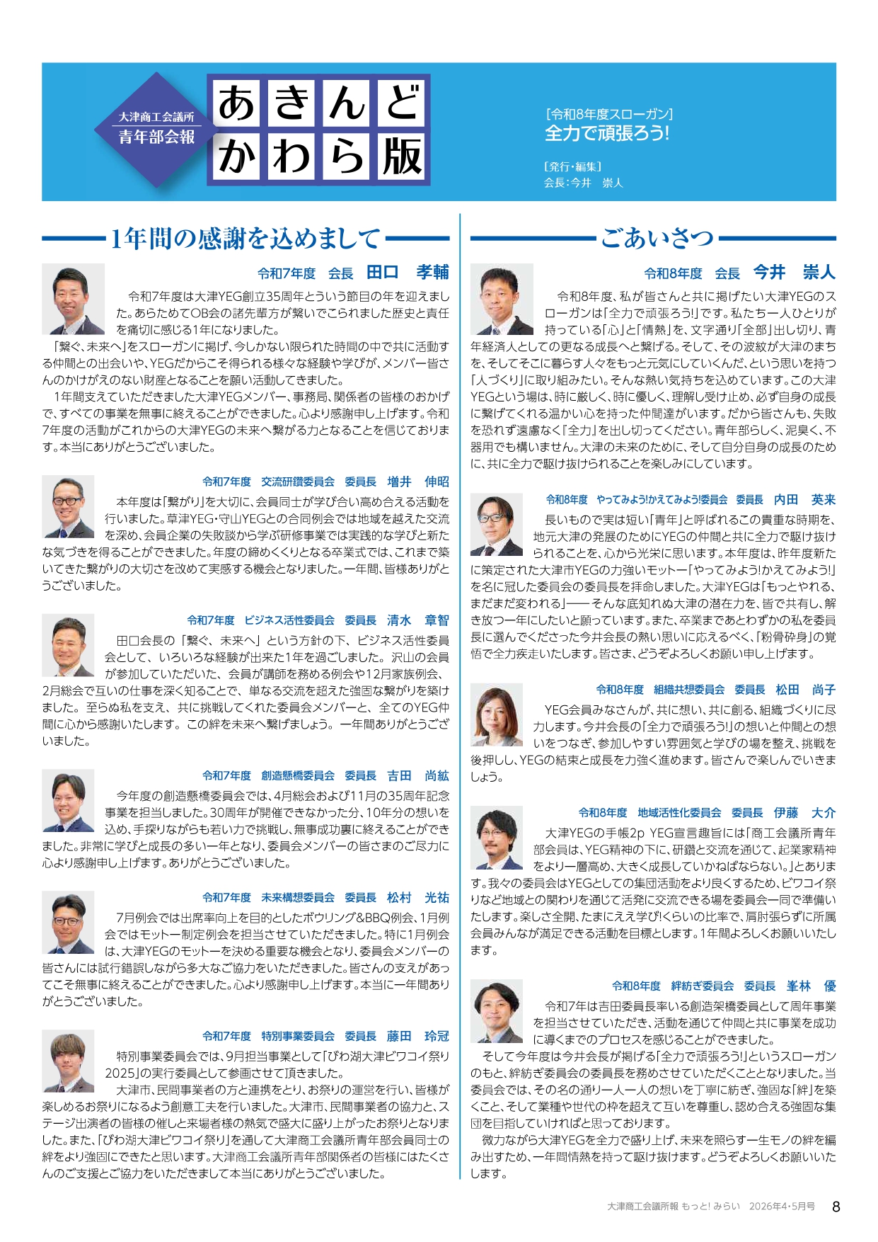 あきんどかわら版令和8年4-5月号