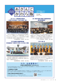 あきんどかわら版令和8年6-7月号