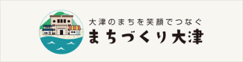 株式会社まちづくり大津