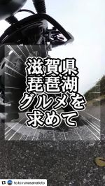 .
大津百町百福物語
2025年度アンバサダー様のご投稿を紹介します🌿
 
認定商品▷▷▷ 近江牛　プレミアムビーフカレー
店舗名▷▷▷ 松喜屋
 
Repost @to.to.runasanatoto with use.repost
- - - - - - - - - - - - - - - - - - - - - - - - - - - - - - - - - - - -
どんより曇り空、映えない中の走行動画。
一応バイク垢なので大津百町百町物語の商品紹介も
バイクと一緒に。あんまりふざけた紹介は怒られるかなぁ。
バイクの音入れたかったから音楽は控えめです😊

バイクでキャンプ（キャンツー）行く人いると思いますが
バイクの積載は限られるしご飯作るのも大変。
そんな時レトルトのカレーはいかがでしょう。
普通のレトルトと違って、高級寒あります。
特別なキャンプ飯に。
ご飯はサトウのご飯かな🍚笑

大津百町百福物語認定商品　No.42
松喜屋さんの「近江牛プレミアムビーフカレー」
1,512円（税込）

瀬田の唐橋西詰近くに古くからある精肉店。

明治、大正、昭和の三代にわたり宮内省御用達として
近江牛を納めていた「松喜屋」の暖簾をいただき、オーナー
自ら仕入れた枝肉を低温熟成することによって肉の旨みに
こだわっておられます。
自慢の近江牛を今までにない量を入れたカレーを作りたいをコンセプトにレストラン料理長のルーのレシピに100gの
近江牛を入れたとても贅沢なレトルトカレー
（パンフレットより引用）

箱も側面が金色で高級そうです。まだ食してませんが噂では
めちゃくちゃ美味しいとの事。食べるの楽しみ😊

大津市唐橋町14-17
最寄駅　京阪唐橋前駅下車すぐ
精肉販売店
れんとらん松喜屋　ハンバーグステーキ松喜屋

@matsukiya_seiniku
@matsukiya_restaurant
@hamburg.matsukiya
@otsu_hyakufuku

#大津百町百福物語
#大津百町百福物語アンバサダー
#大津百町百福物語アンバサダー3期生
#大津のいいところ
#滋賀のいいとこ
#滋賀グルメ
#近江牛プレミアムビーフカレー
#瀬田の唐橋　近く
#お肉ゴロゴロ
#レトルトカレー好きな人と繋がりたい
#びわ湖アンバサダー二期生
#バイク好きな人と繋がりたいたい
#rebel250
#hondamotorcycle
#びわ湖
#滋賀グルメ
2025.03.31投稿