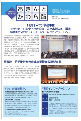 あきんどかわら版平成31年1月号