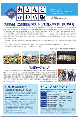 あきんどかわら版令和元年9月号