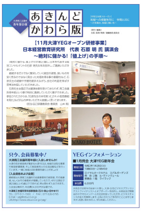 あきんどかわら版令和2年1月号