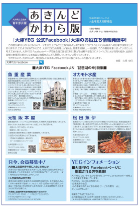 あきんどかわら版令和2年7月号