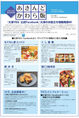 あきんどかわら版令和2年8月号