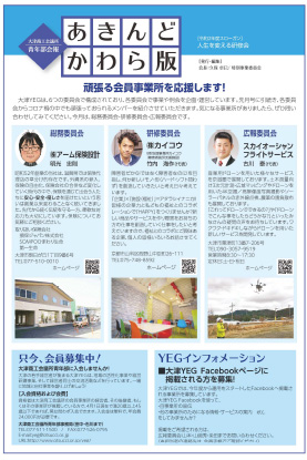 あきんどかわら版令和2年10月号