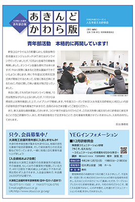 あきんどかわら版令和2年12月号