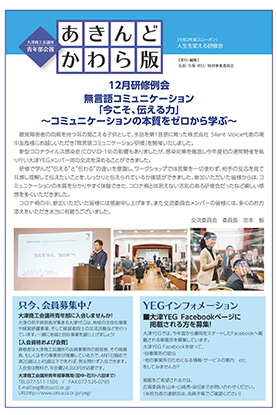 あきんどかわら版令和3年2月号