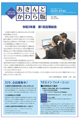 あきんどかわら版令和3年6月号