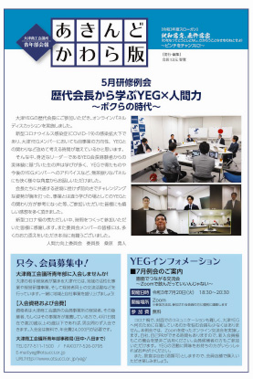 あきんどかわら版令和3年7月号