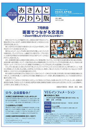 あきんどかわら版令和3年9月号