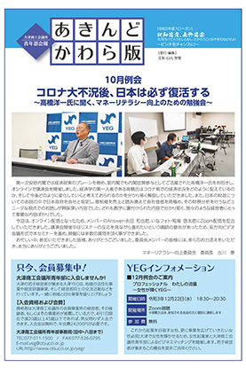 あきんどかわら版令和3年12月号