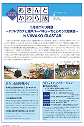 あきんどかわら版令和4年7月号