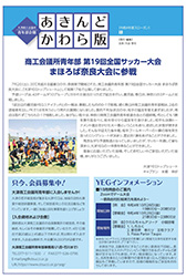 あきんどかわら版令和4年10月号