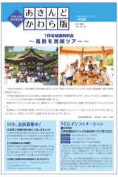 あきんどかわら版令和5年9月号