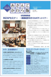 あきんどかわら版令和5年10月号