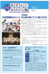 あきんどかわら版令和5年11月号